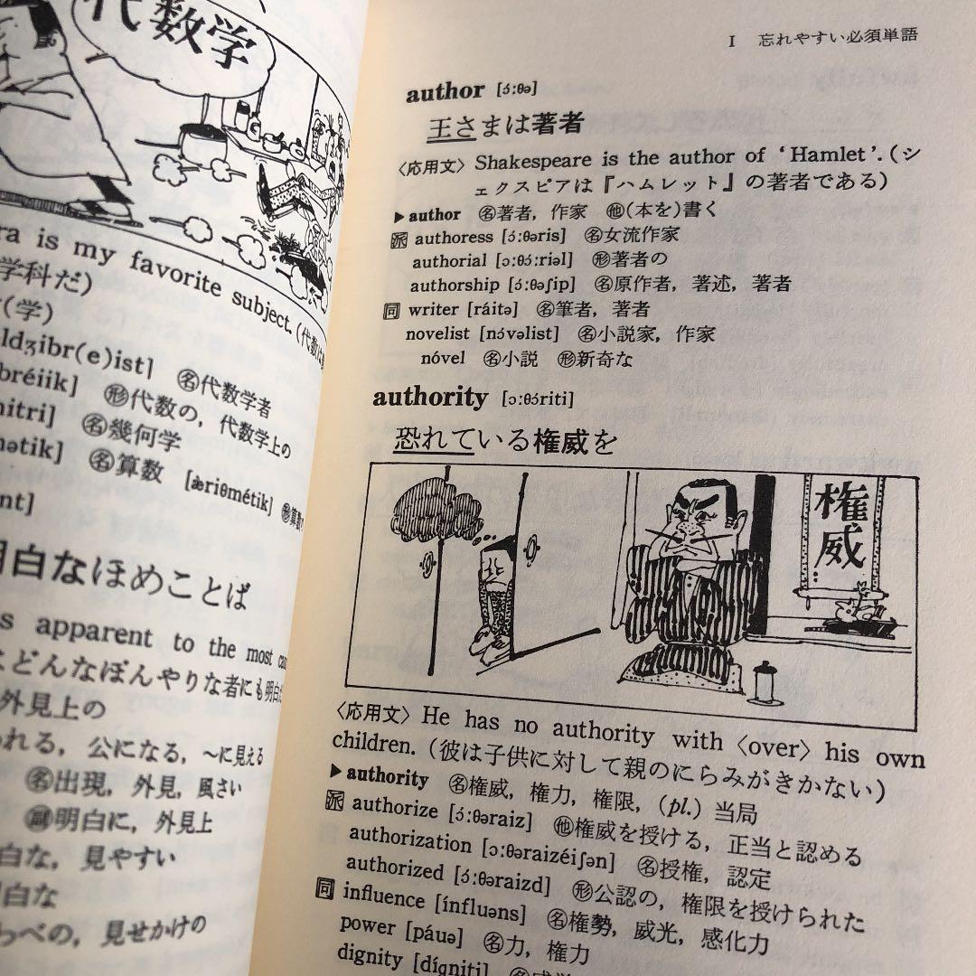 英単語連想記憶術第1集