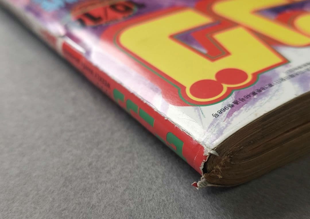 モーニング1999年10月14日44号バガボンド表紙#46魔/井上雄彦/吉川英治