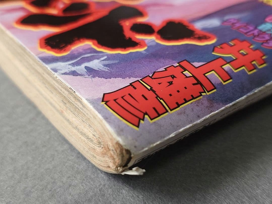 モーニング1999年10月14日44号バガボンド表紙#46魔/井上雄彦/吉川英治