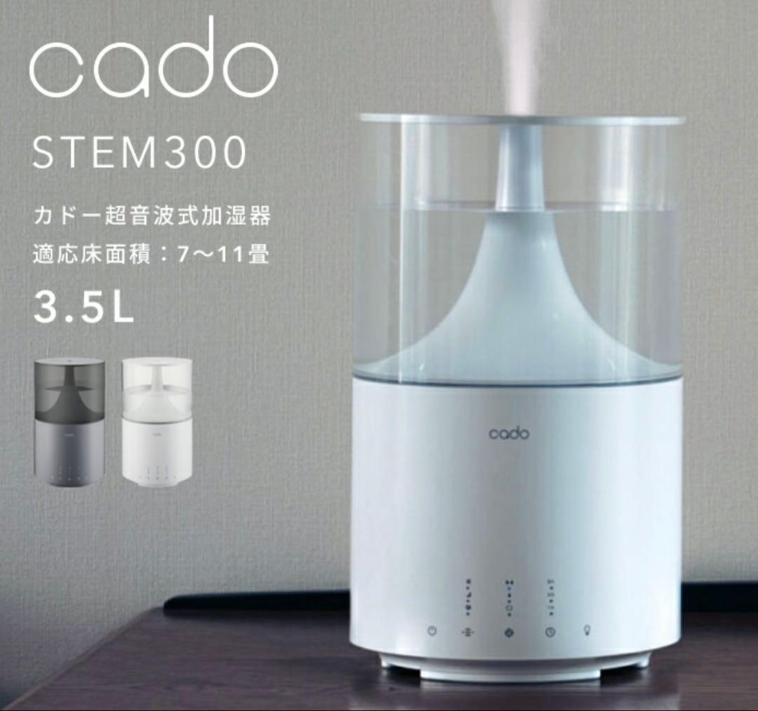 cado STEM 300 加湿器