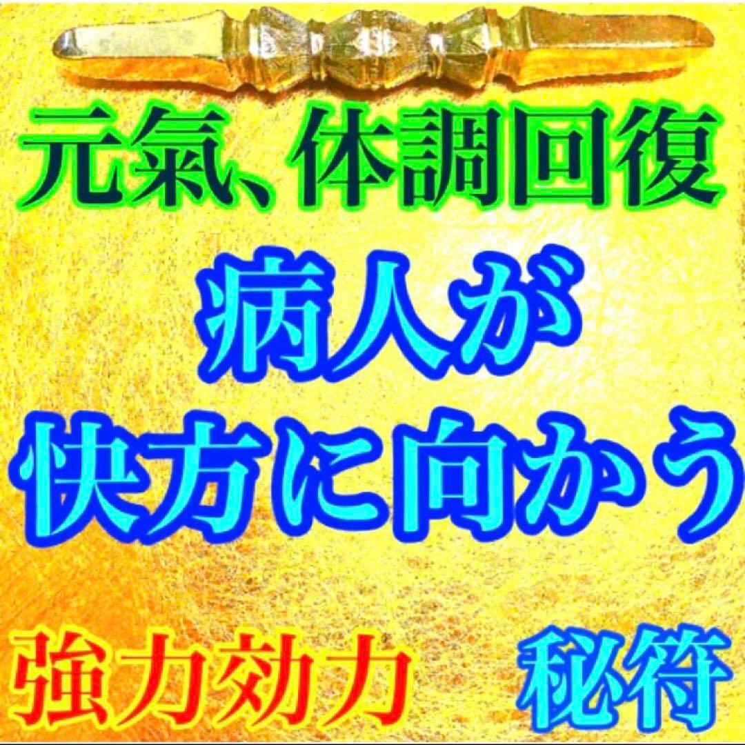 秘符(じーだん)病　病気　精神　鼻　鼻の病　治癒　治病　護符　霊符　お守り