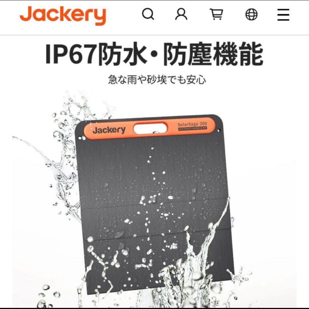 Jackery SolarSaga 200（2/8まで）