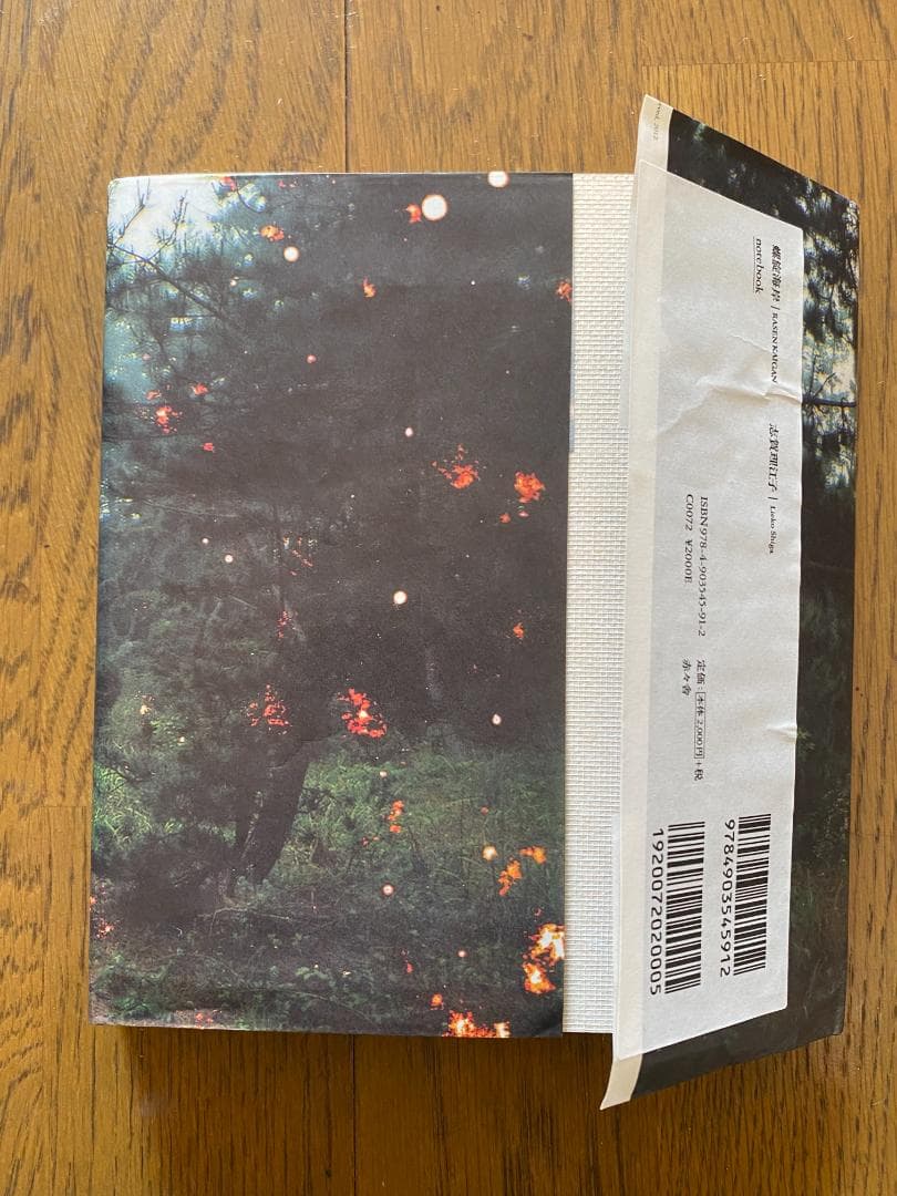 志賀理江子「螺旋海岸notebook 」カバー付き　カード付き　美品