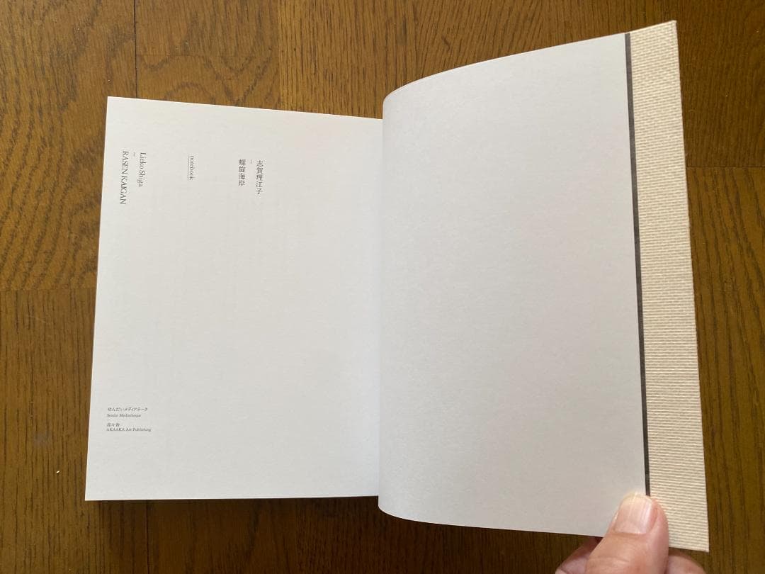 志賀理江子「螺旋海岸notebook 」カバー付き　カード付き　美品