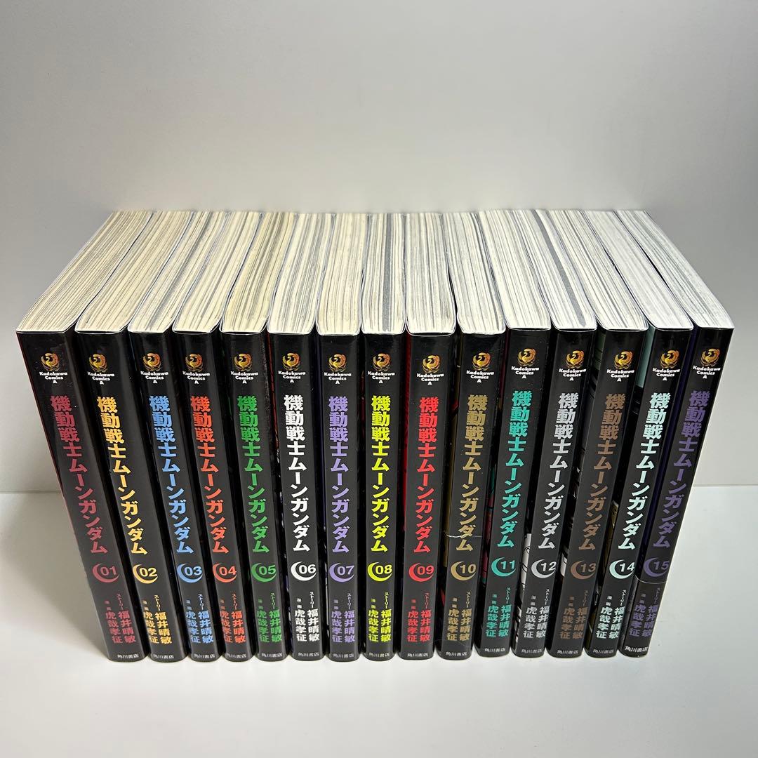 機動戦士ムーンガンダム 1〜15巻　全巻セット　まとめ売り　漫画　マンガ　全巻