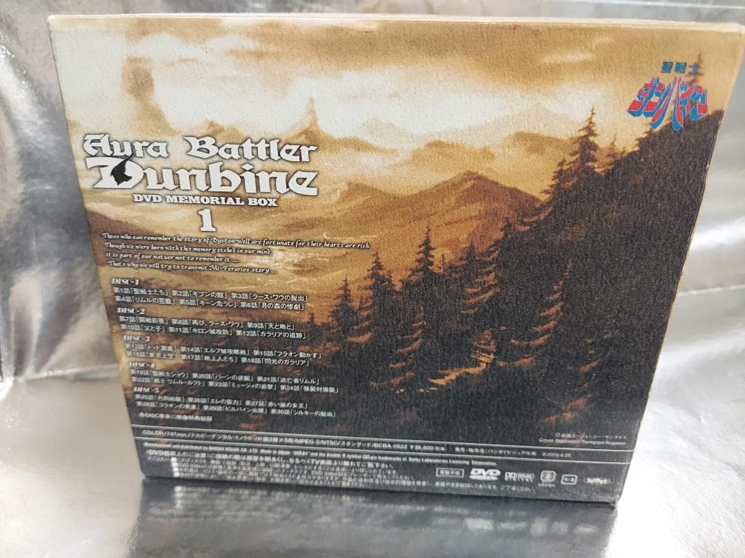 聖戦士ダンバイン DVD MEMORIAL BOX1