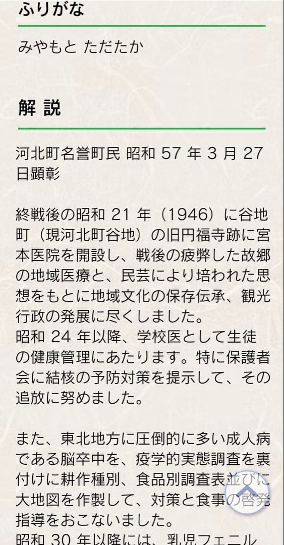 寄せ書き日の丸 陸軍軍医大佐・市議会議長等著名人署名入 WWII