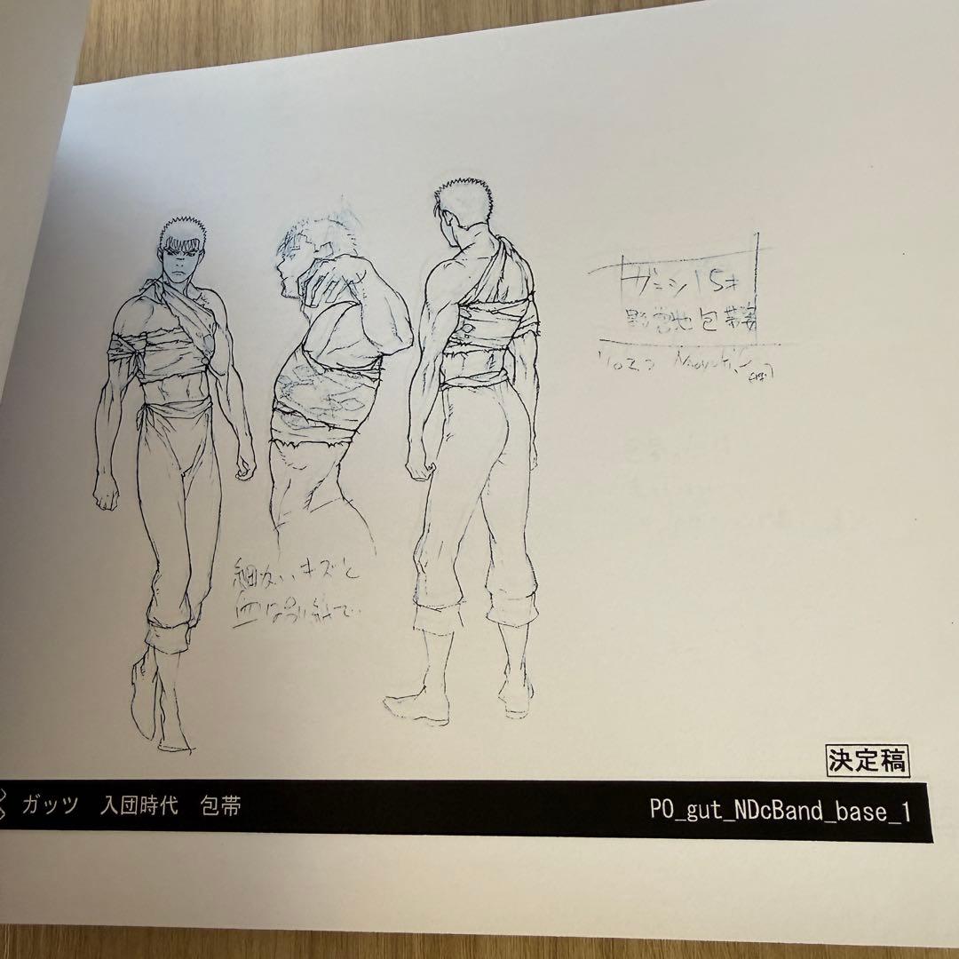 【レア】ベルセルク 公式設定資料 216ページ 未製本 キャラクター設定