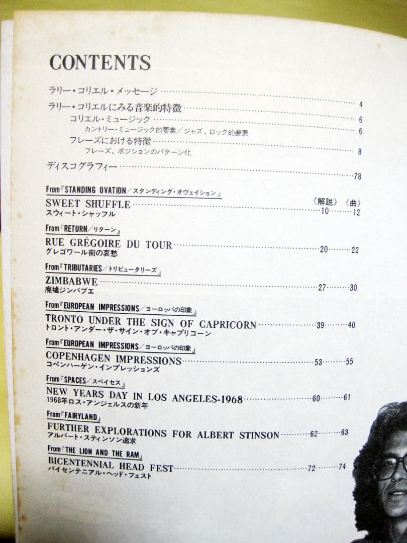 LARRY CORYELL ギタースコア タブ譜 ラリーコリエル