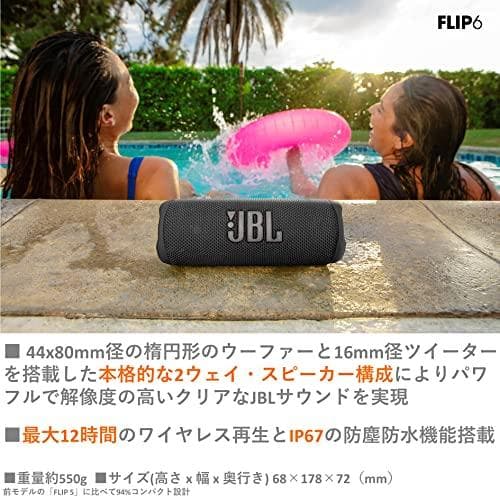 JBL FLIP6 Bluetoothスピーカー 2ウェイ・スピーカー構成/Um