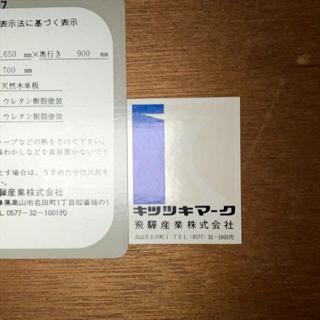 オールキツツキ（飛騨産業家具）オーバルダイニングテーブル