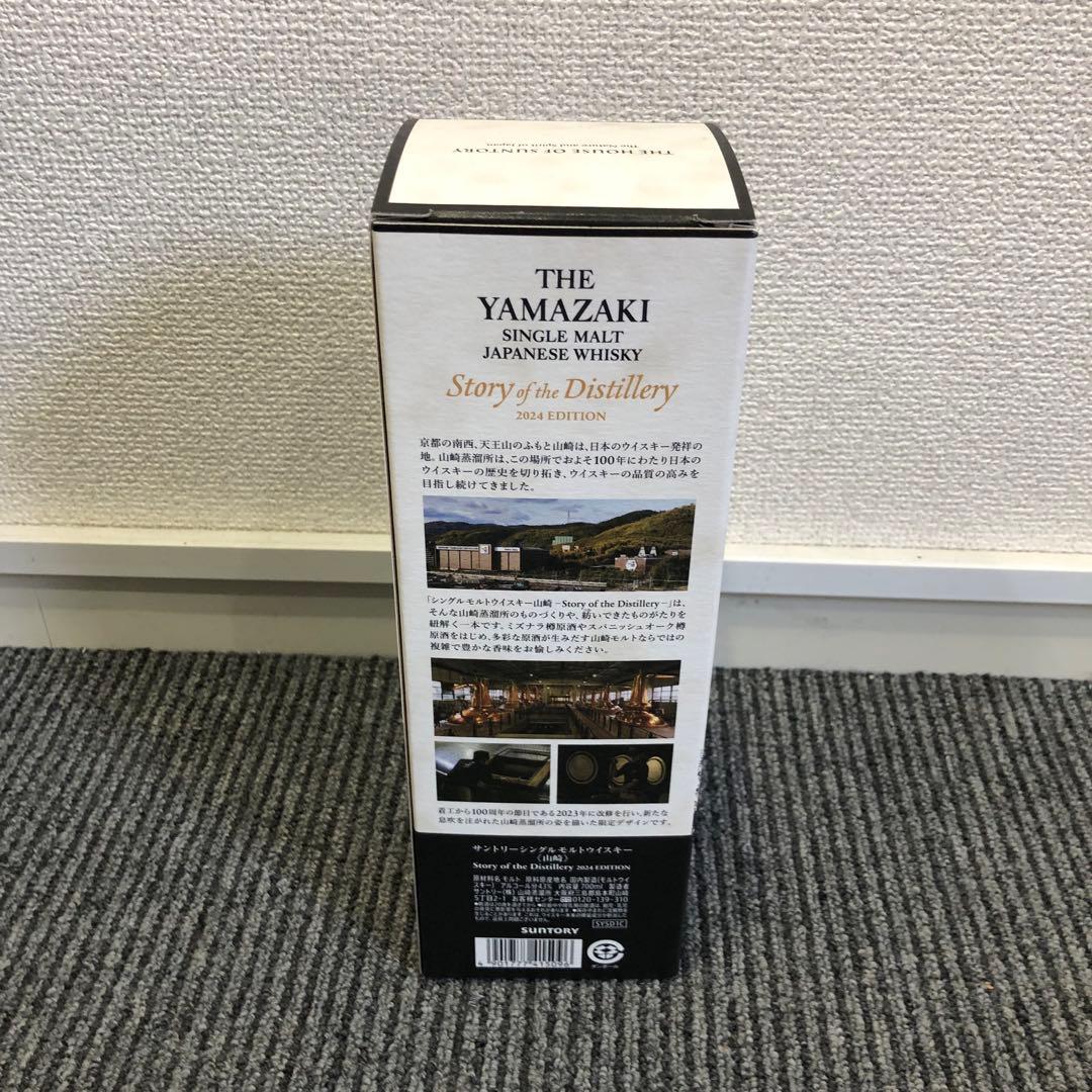 山崎 Story of the Distillery2024年エディション