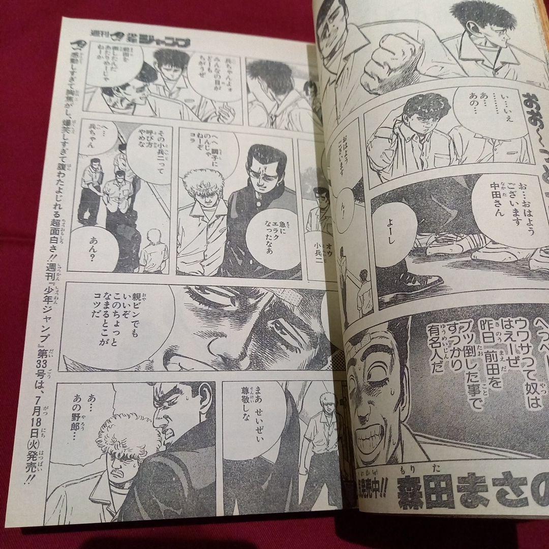 【当時物美品】週刊 少年 ジャンプ 1989年32号 漫画 アニメ