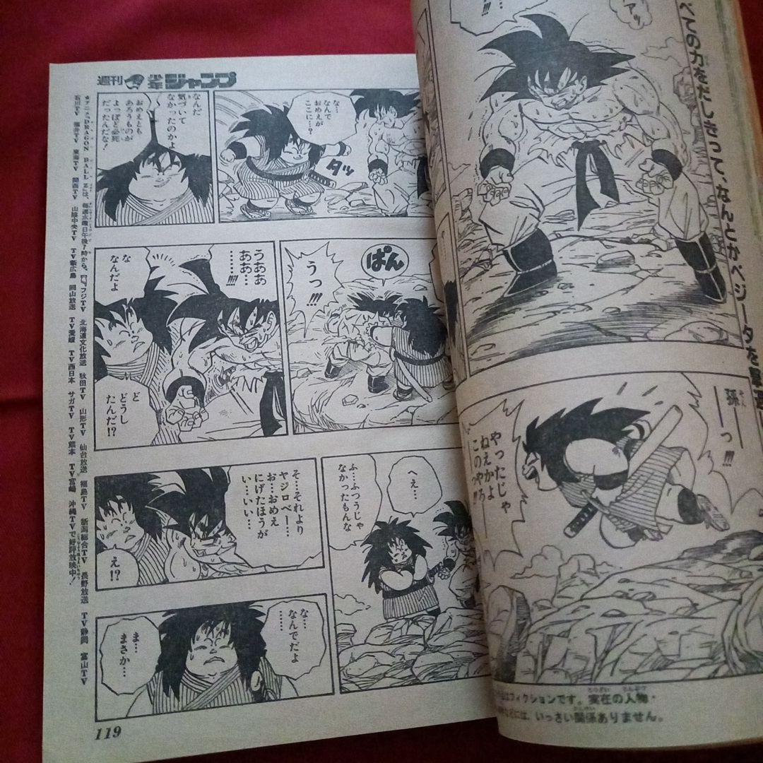 【当時物美品】週刊 少年 ジャンプ 1989年32号 漫画 アニメ