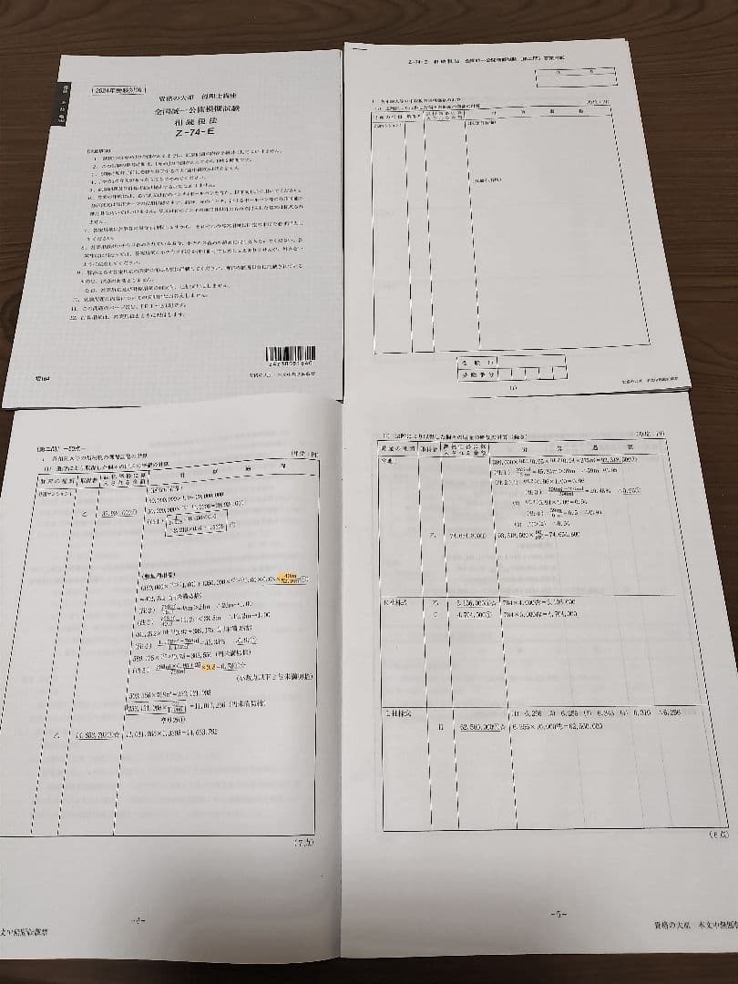 2024年 資格の大原 相続税法 経験者完全合格 テキスト、問題集、答練セット