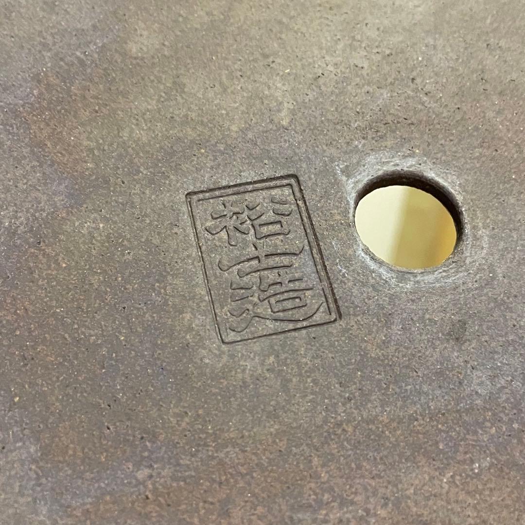 【落款あり】中村祐士 常滑 中野裕士 紫泥長方鉢