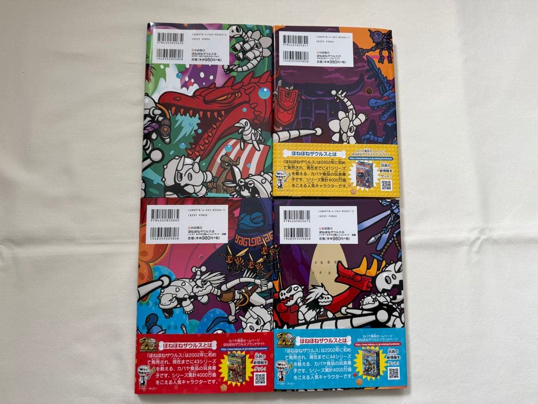 ほねほねザウルス　本編 1-29巻セット