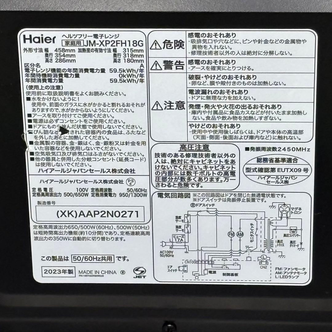 ◇送料込！2023年製Haier フラット電子レンジ JM-XP2FH18G