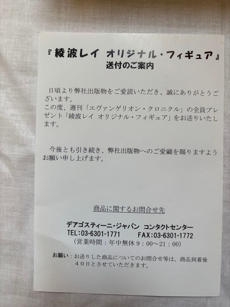 週刊エヴァンゲリオンクロニクル全巻セット（フィギュア着き）