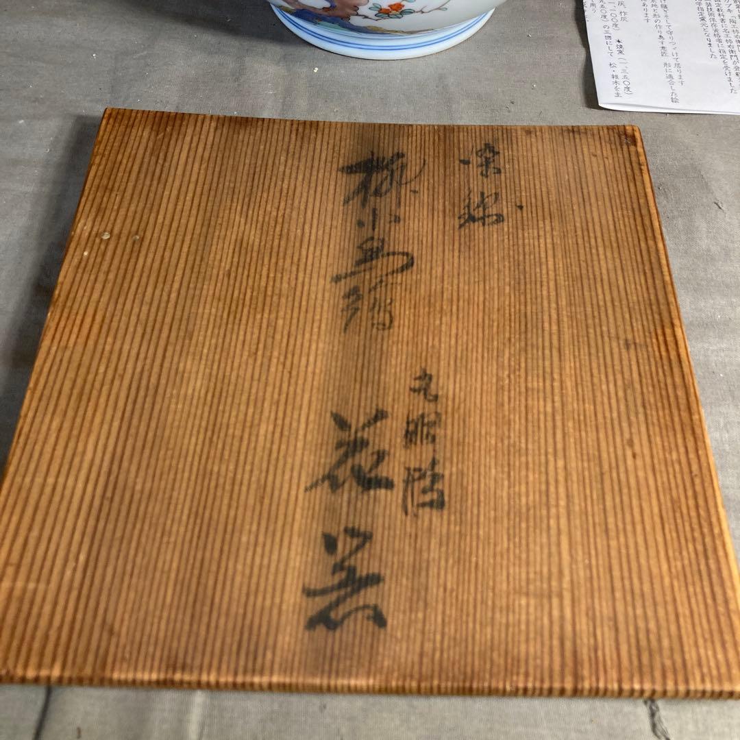 【柿右衛門】赤絵の伝統　日本の名窯　角福　柿右衛門作　錦岩柳小鳥文　花瓶