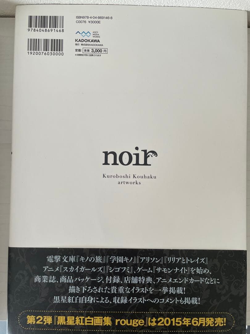 黒星紅白イラスト集8冊セットまとめ売り