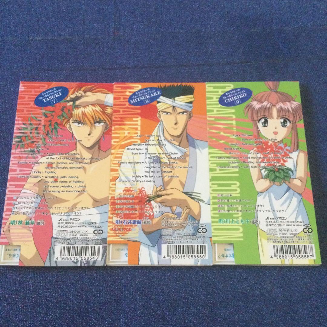 ふしぎ遊戯　8センチ8cmシングル短冊CD セット　アニメディア 邦楽アニメ