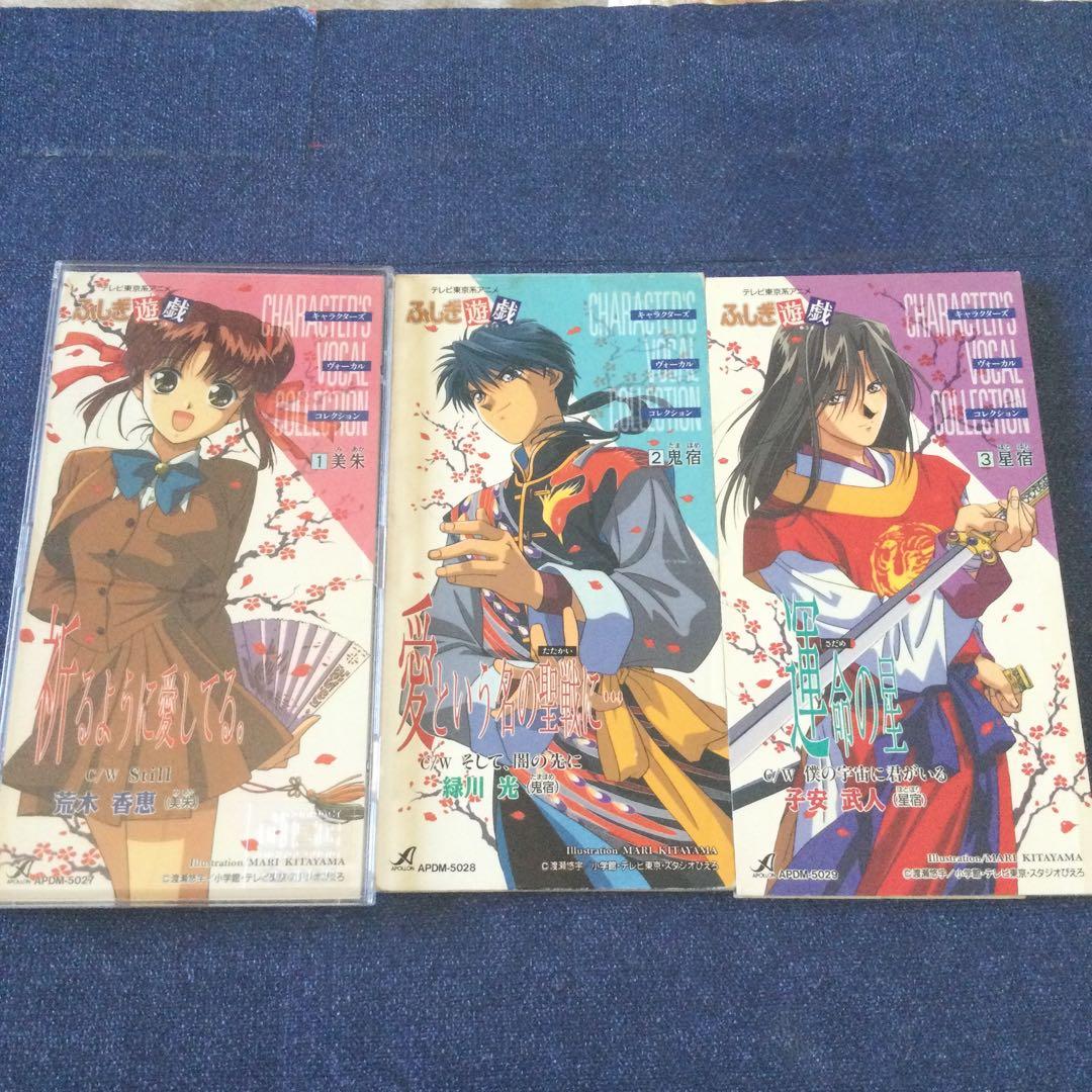 ふしぎ遊戯　8センチ8cmシングル短冊CD セット　アニメディア 邦楽アニメ