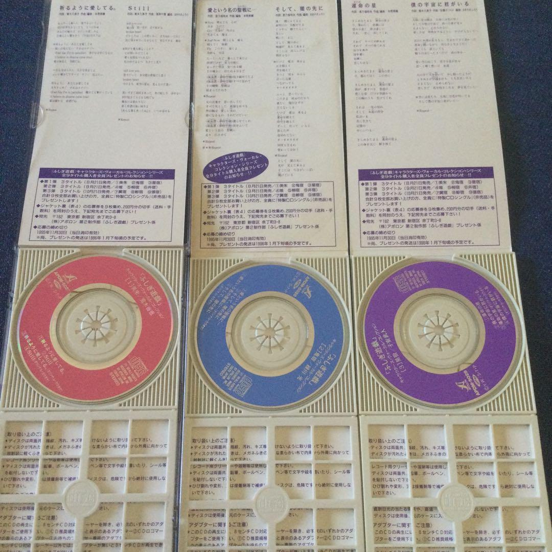 ふしぎ遊戯　8センチ8cmシングル短冊CD セット　アニメディア 邦楽アニメ