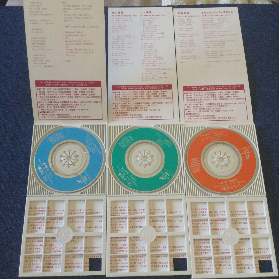 ふしぎ遊戯　8センチ8cmシングル短冊CD セット　アニメディア 邦楽アニメ