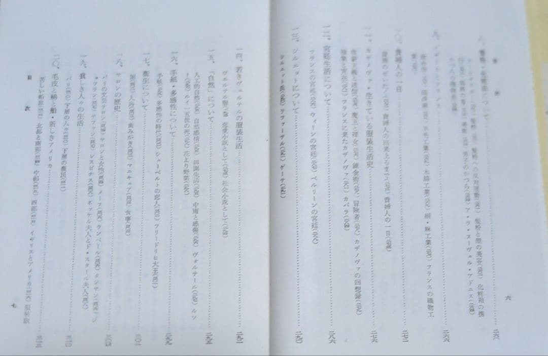 西洋服装文化史　フランス・モードの誕生と発展