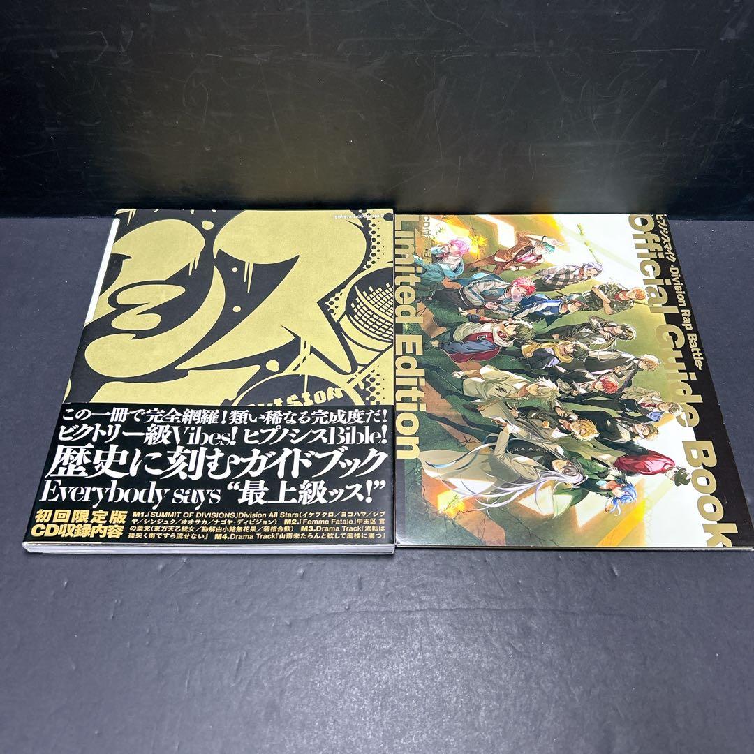 ヒプノシスマイク 限定版 18冊セット まとめ売り ガイドブック CD 小冊子
