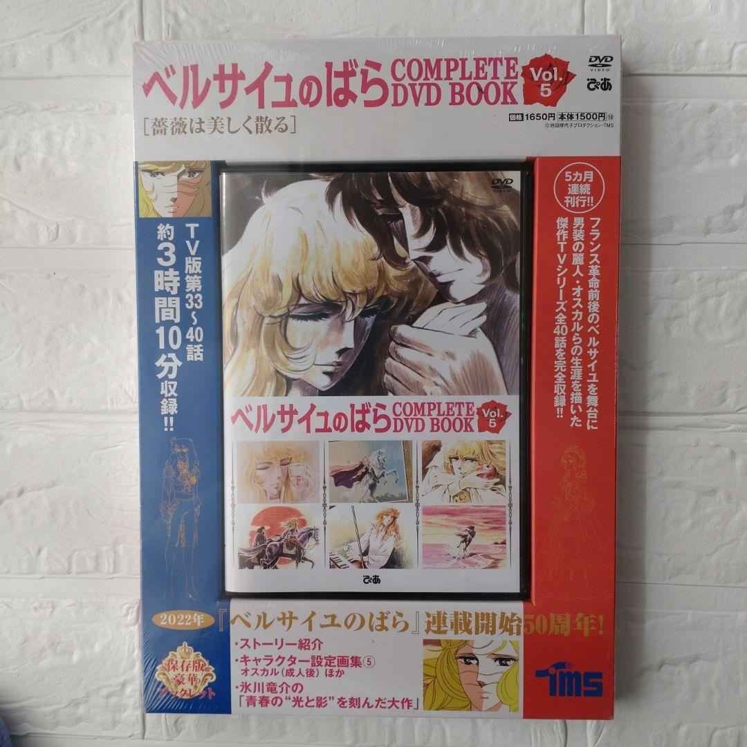 ベルサイユのばら COMPLETE DVD VOL.1.2.3.4.5