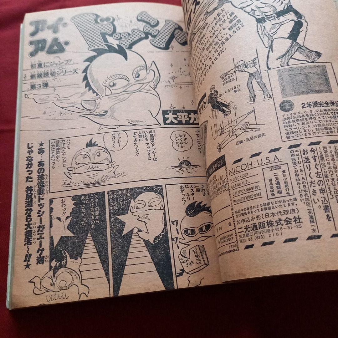 【当時物美品】週刊 少年 ジャンプ 1979年25号 漫画 アニメ