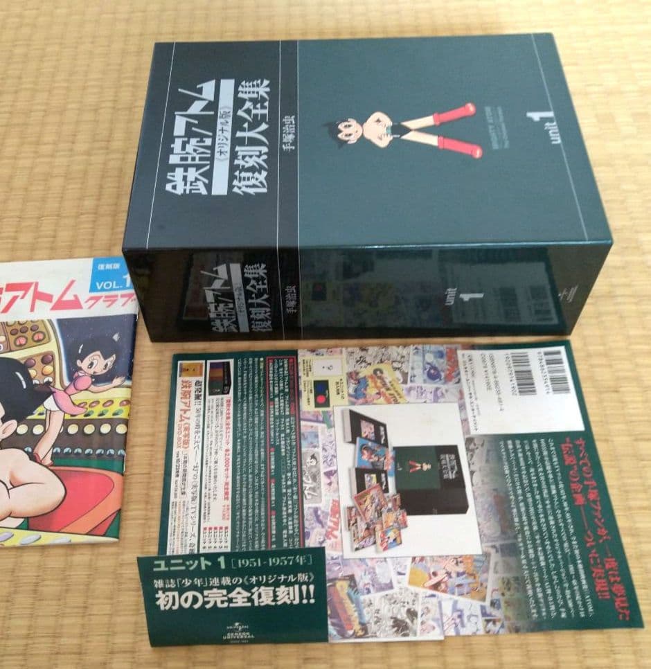 ク*ね様 鉄腕アトム 復刻大全集 ユニット 1 オリジナル版 手塚治虫 復刻