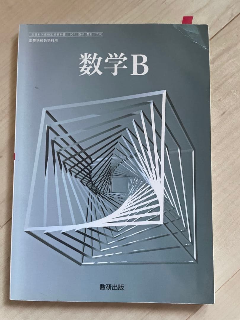 数学 参考書 教科書 チャート サクシード 大学への数学 数検