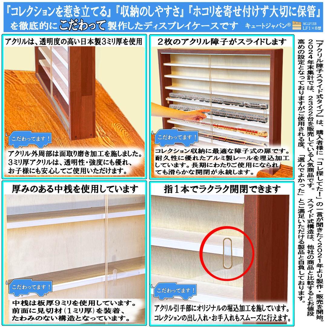 値下げ★ディスプレイ 鉄道模型収納 ラック アクリル扉付 マホガニ色塗装 日本製