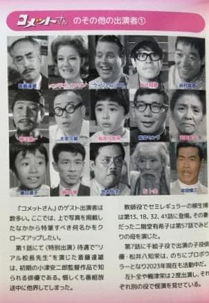 九重佑三子のコメットさん Blu-ray