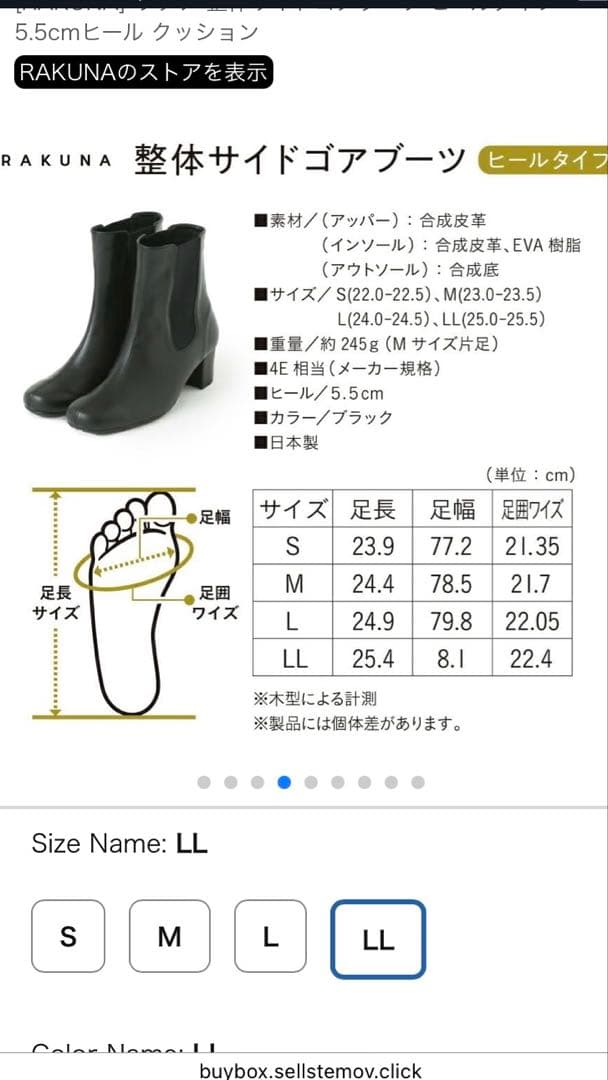 RAKUNAサイドゴアブーツLL 5.5センチヒール 定価18480円