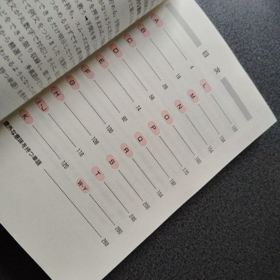 佐藤の英語入試を制する多義語333+α 代々木ゼミ方式　1997年発行初版 絶版