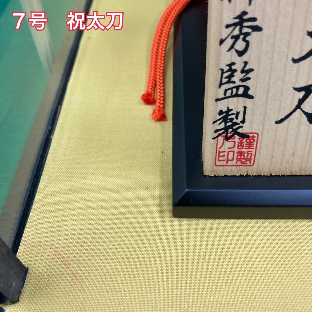 KS16 五月人形ケース　五月武者人形　7号祝太刀　五月初節句ケース