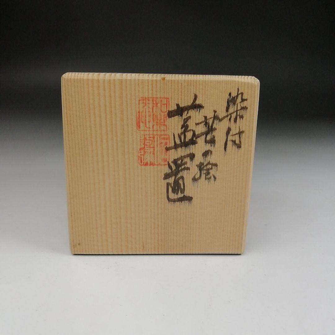 Ｔ８９７　蓋置　『染付　芒の絵』『高野昭阿弥 造』　共箱　茶道具
