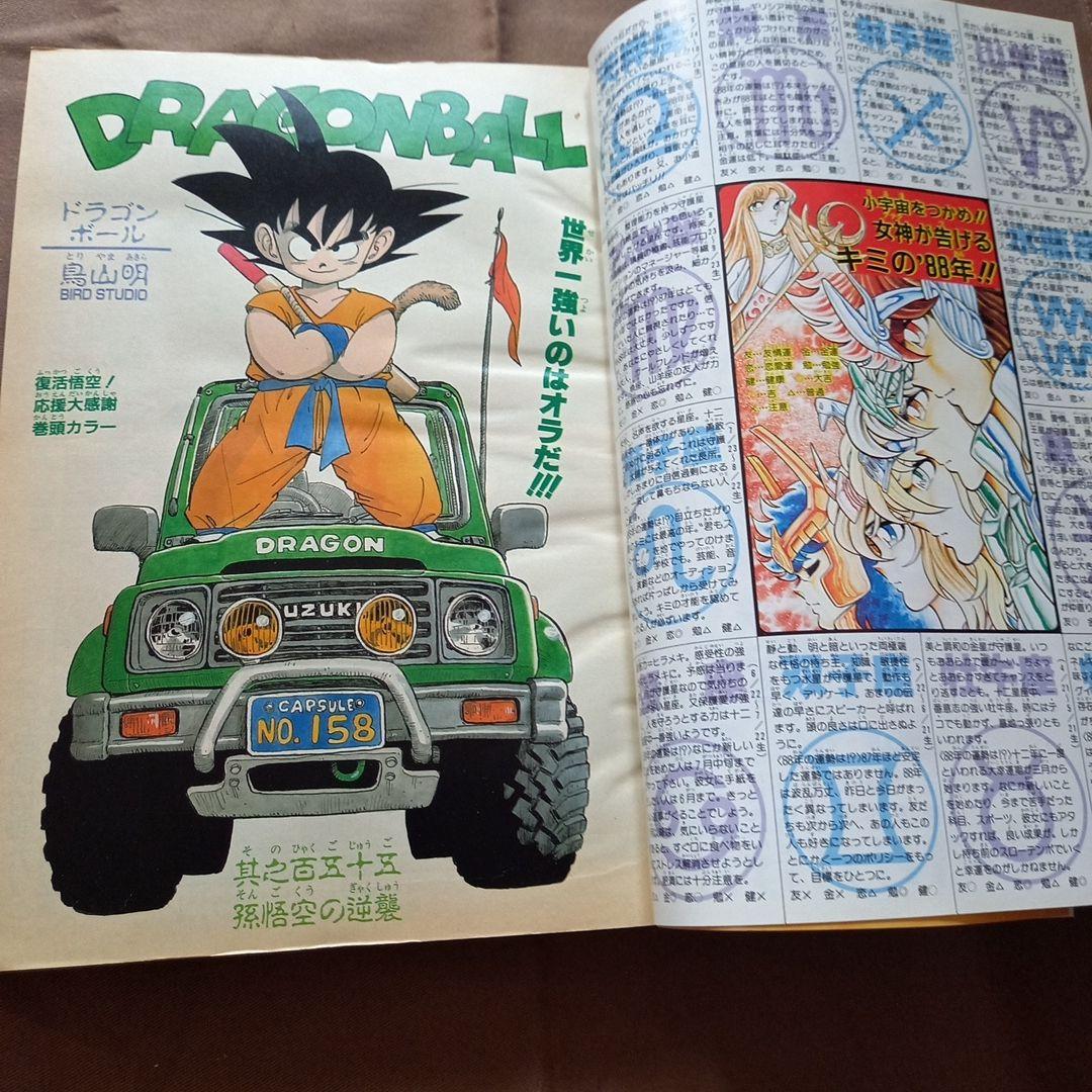 【当時物美品】週刊 少年 ジャンプ 1988年5号 漫画 アニメ