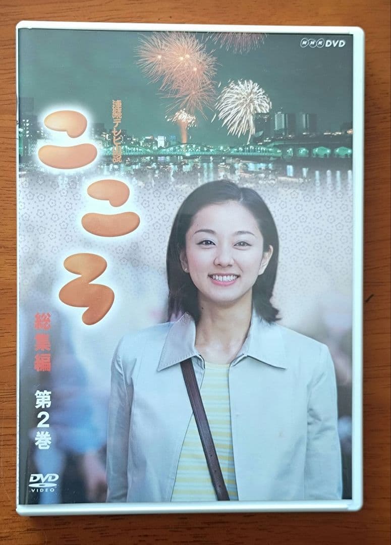 NHK 朝ドラ こころ DVD-BOX 全3枚組 国内正規盤