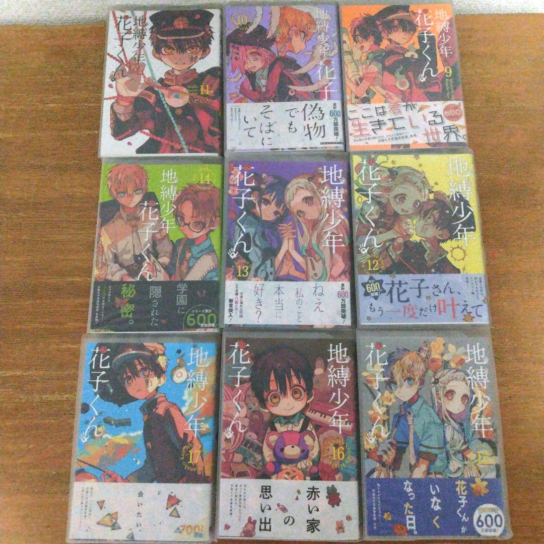 地縛少年花子くん0〜25巻セット 放課後少年花子くん1.2巻セット 特典付き