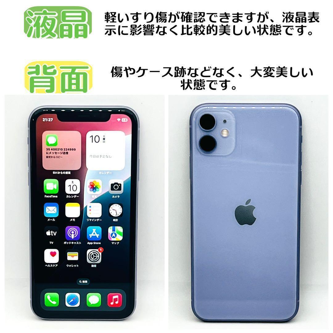 【整備済/保証付】iPhone11 256GB パープル｜SIMフリー
