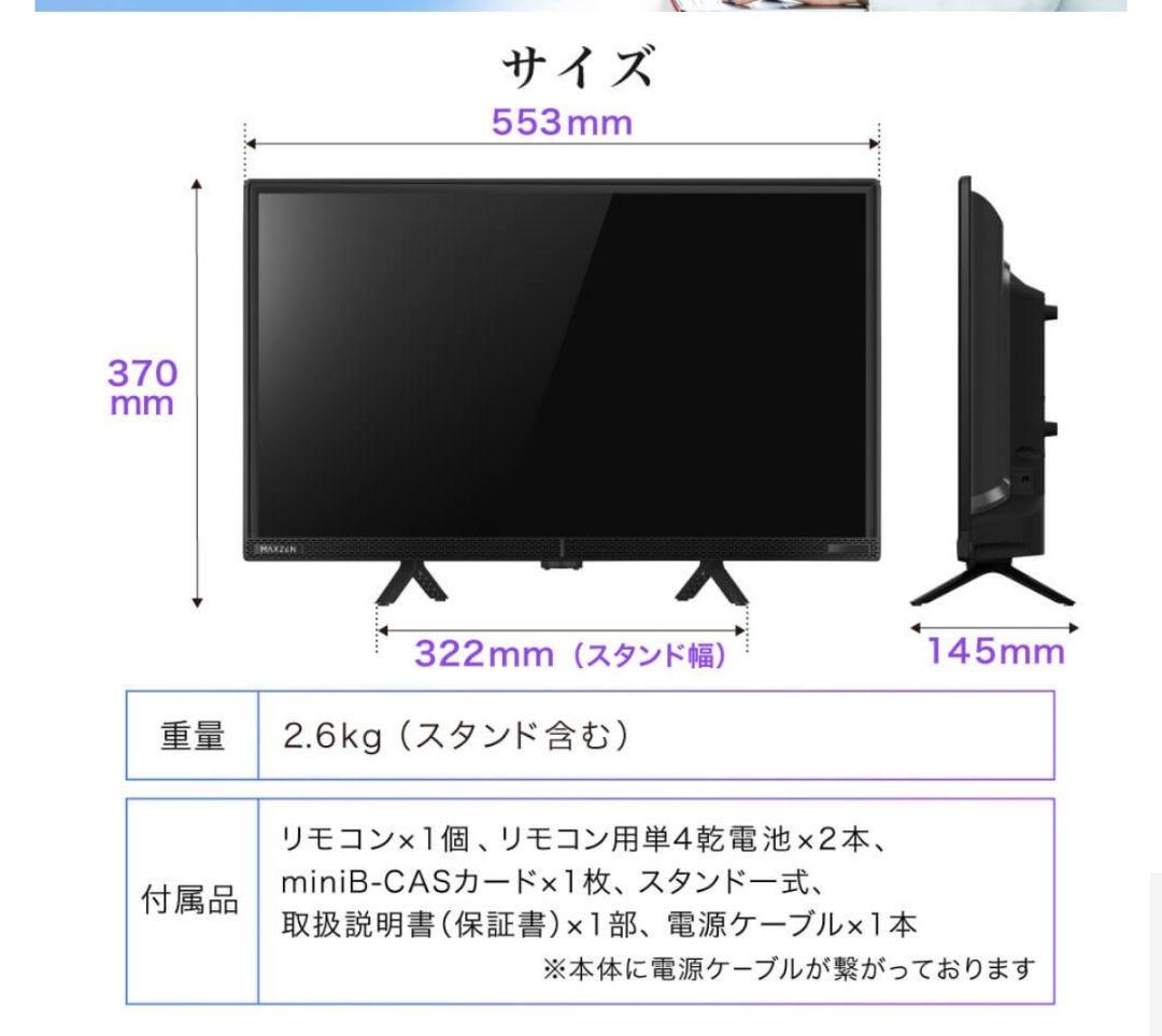 新品 未開封 24型 ハイビジョン 液晶 テレビ　maxzen j24chs06