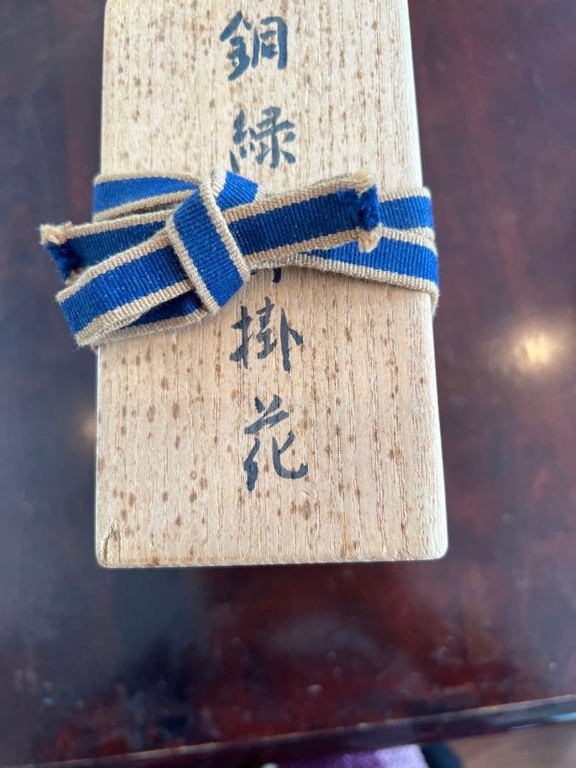 河野三秋　銅緑掛花