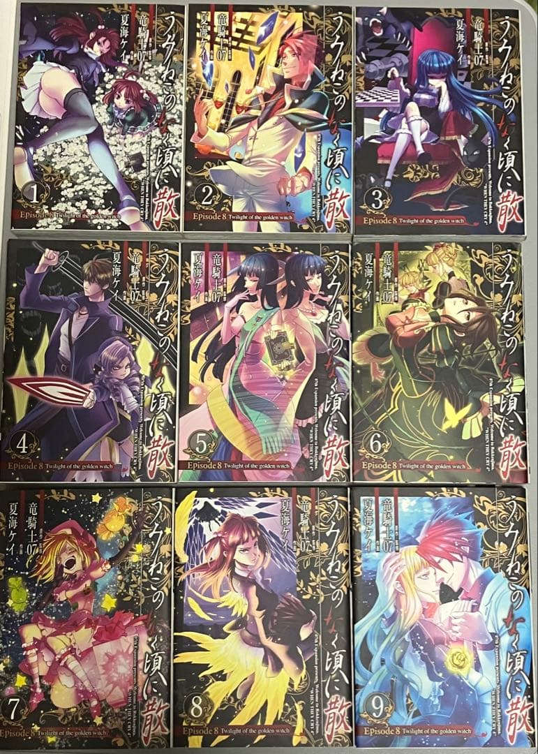 漫画版 うみねこのなく頃に Episode1〜8全巻セット+翼3巻