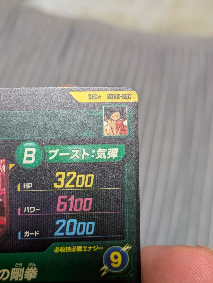 ドラゴンボールスーパーダイバーズ8弾 SDV8-SEC★ 孫悟空 パラレル