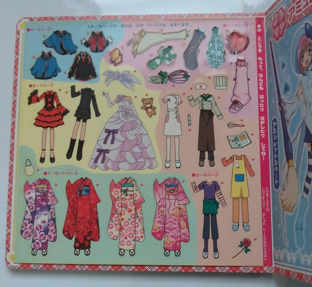 しゅごキャラ！ きせかえ シールえほん ぬりえ きせかええほん 自由帳 未使用